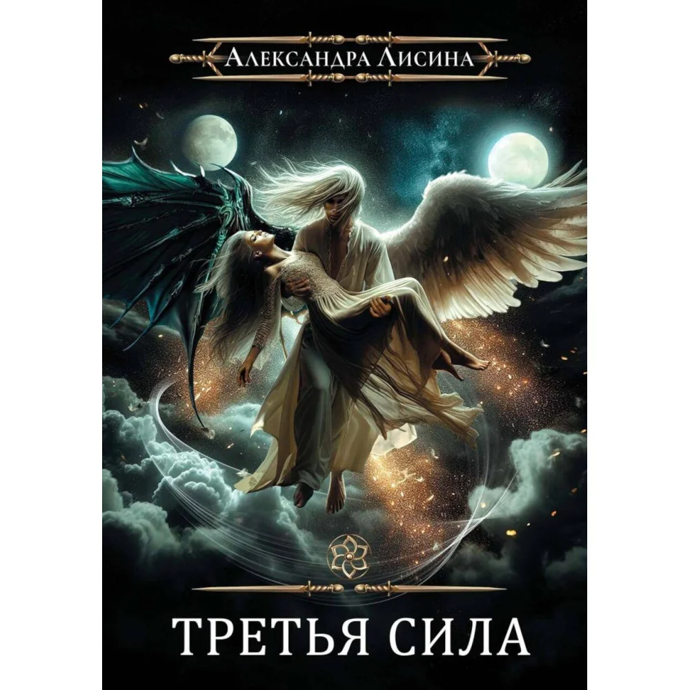 Игрок-11. Третья сила Игрок-11. Третья сила