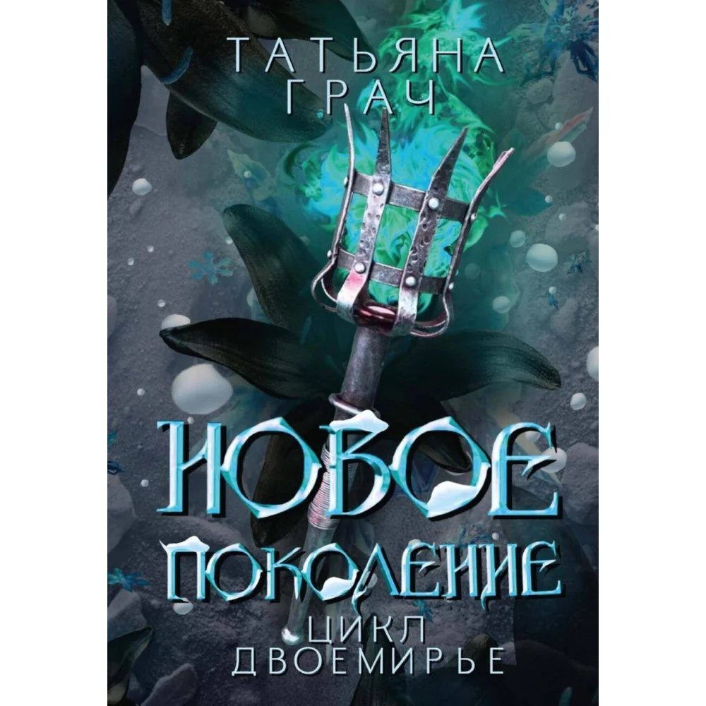 Новое поколение Новое поколение