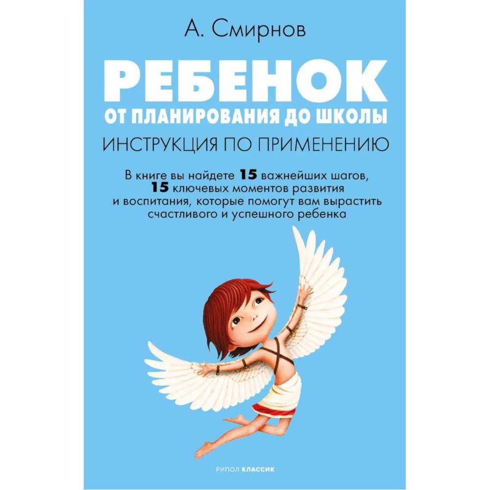 Ребенок: от планирования до школы Ребенок: от планирования до школы