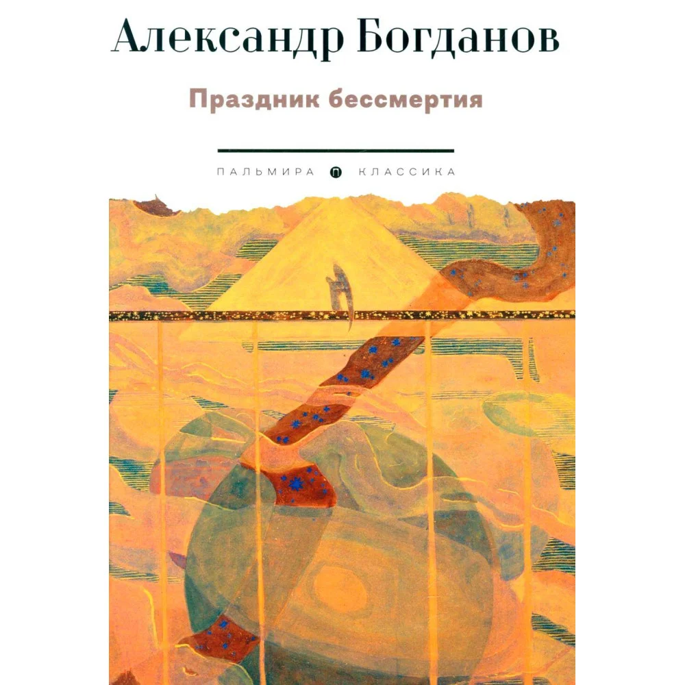 Праздник бессмертия Праздник бессмертия