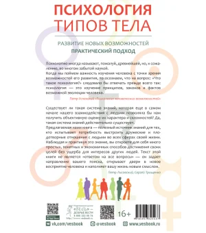 Психология типов тела. Развитие новых возможностей. Практический подход Психология типов тела. Развитие новых возможностей. Практический подход