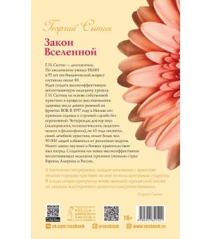Закон Вселенной Закон Вселенной