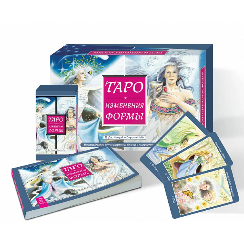 Таро Изменения Формы (брошюра + 78 карт в коробке) (новое оформление) Таро Изменения Формы (брошюра + 78 карт в коробке) (новое оформление)