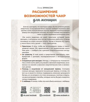 Расширение возможностей чакр для женщин: методы для самостоятельного исцеления травм и пробуждения силы