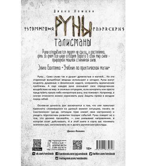 Руны-талисманы: изготовление, использование и гадание