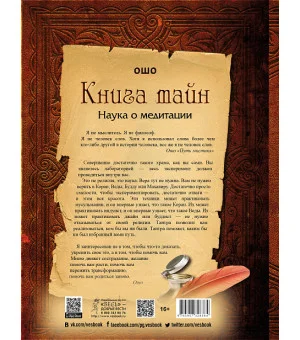 Книга тайн. Наука о медитации