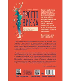 Просто Викка. Руководство по Ремеслу Мудрых для начинающих