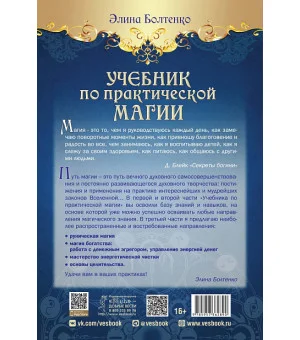 Учебник по практической магии. Часть 3 Учебник по практической магии. Часть 3