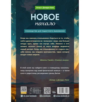Новое начало. Том I. Руководство для радостного выживания Новое начало. Том I. Руководство для радостного выживания