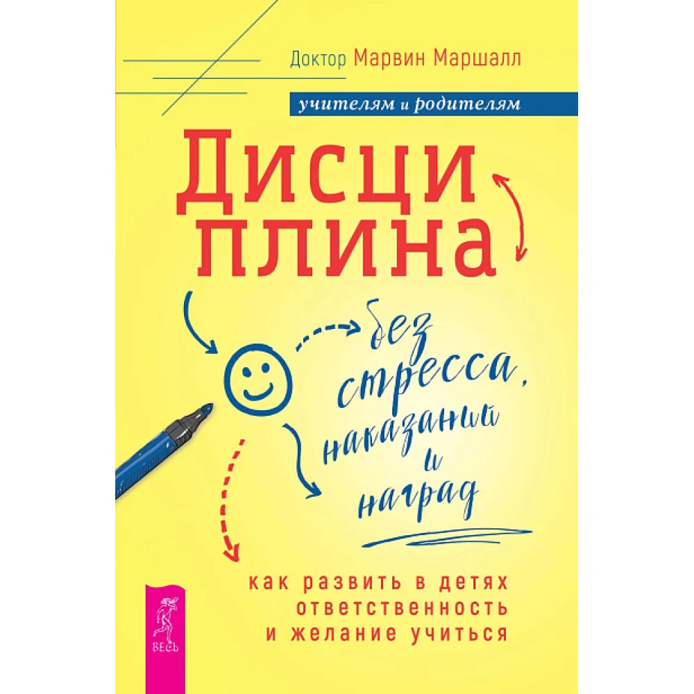 Дисциплина без стресса, наказаний и наград: как развить в детях ответственность и желание учиться Дисциплина без стресса, наказаний и наград: как развить в детях ответственность и желание учиться