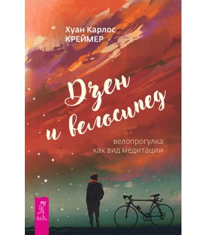 Дзен и велосипед: велопрогулка как вид медитации