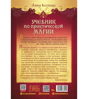Учебник по практической магии. Часть 2