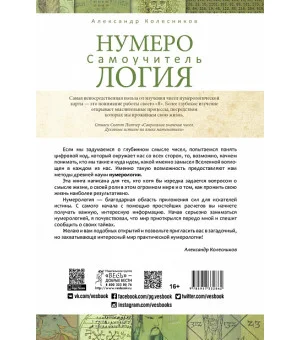Нумерология. Самоучитель