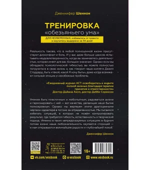 Тренировка «обезьяньего ума» для неуверенных: избавьтесь от тревоги и научитесь выдержке за 30 дней
