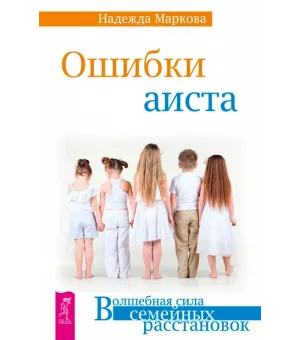 Ошибки аиста Ошибки аиста