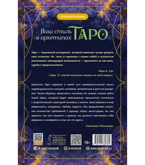 Ваш стиль в архетипах Таро