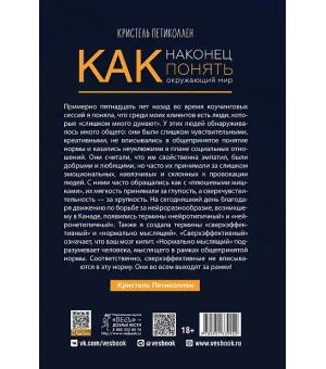 Как наконец понять окружающий мир. Трудности перевода для нейронетипичных людей Как наконец понять окружающий мир. Трудности перевода для нейронетипичных людей