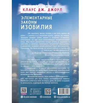 Элементарные законы Изобилия Элементарные законы Изобилия