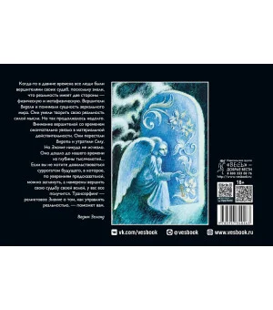 Трансерфинг реальности. Таро пространства вариантов (брошюра)