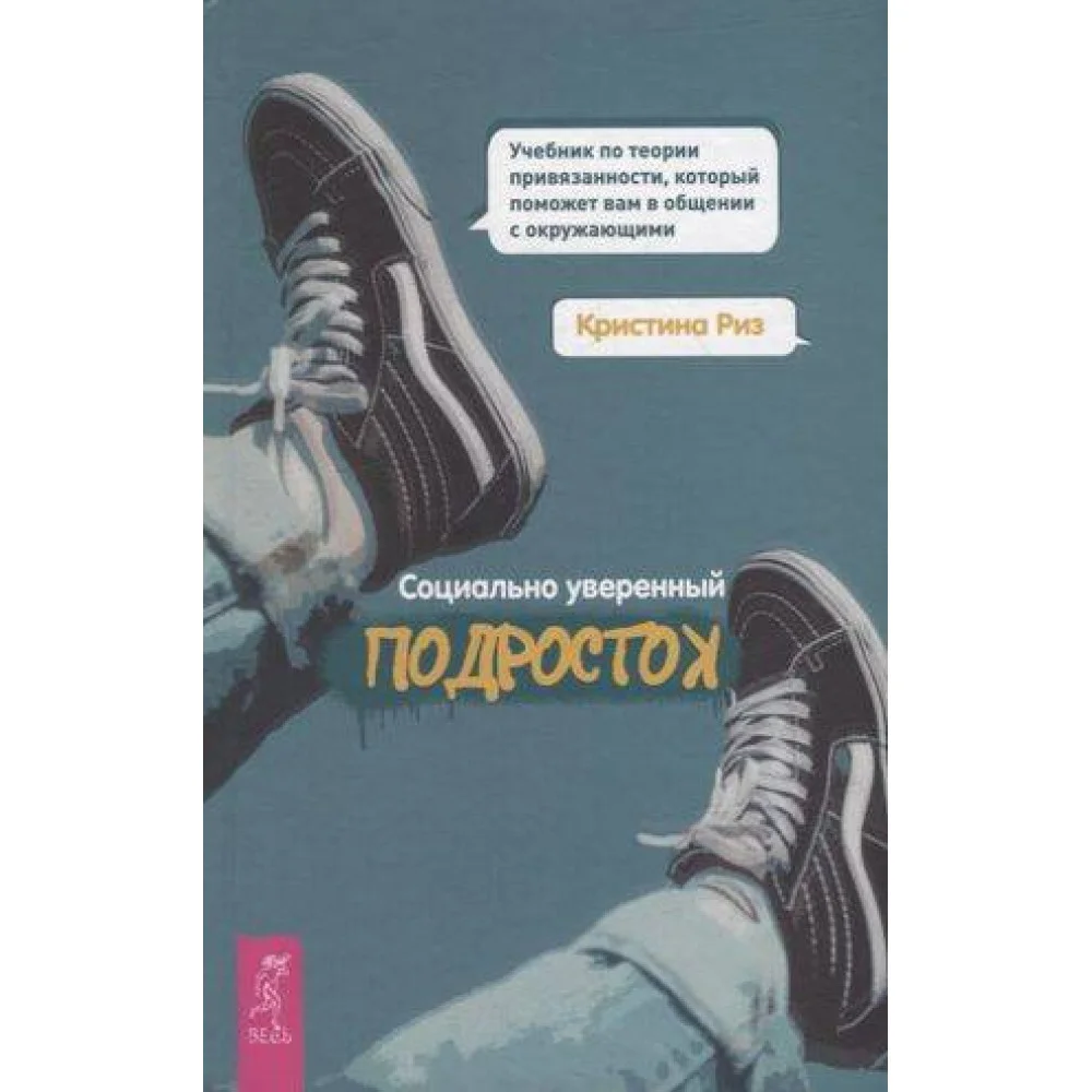 Социально уверенный подросток.Уч.по теор.пр(4015) Социально уверенный подросток.Уч.по теор.пр(4015)