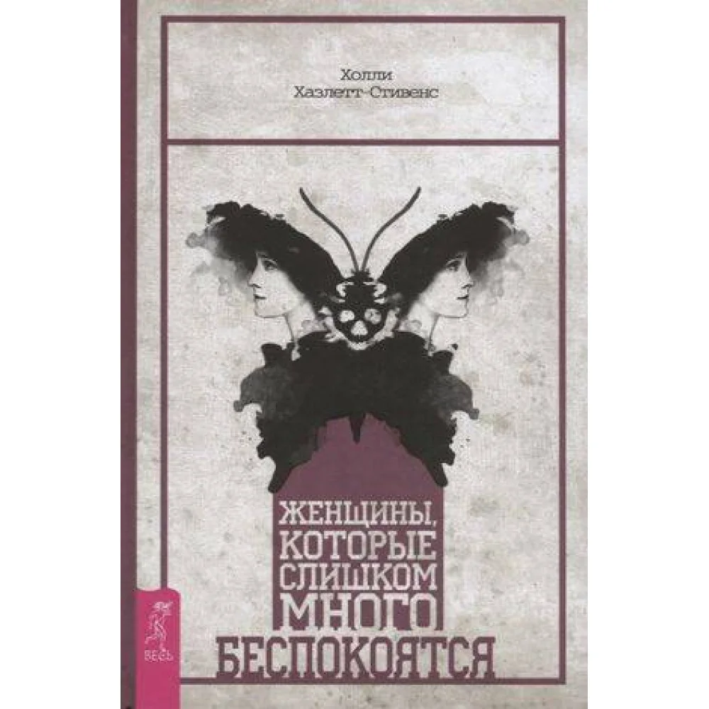 Женщины, которые слишком много беспокоятся Женщины, которые слишком много беспокоятся