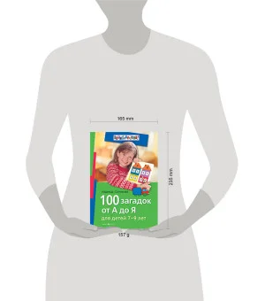 100 загадок от А до Я. Для детей 7-9 лет