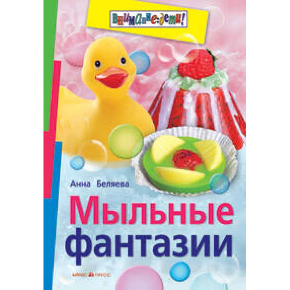 Мыльные фантазии Мыльные фантазии
