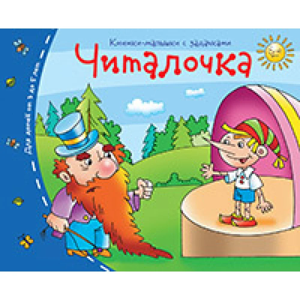 Книжки-малышки. Читалочка Книжки-малышки. Читалочка