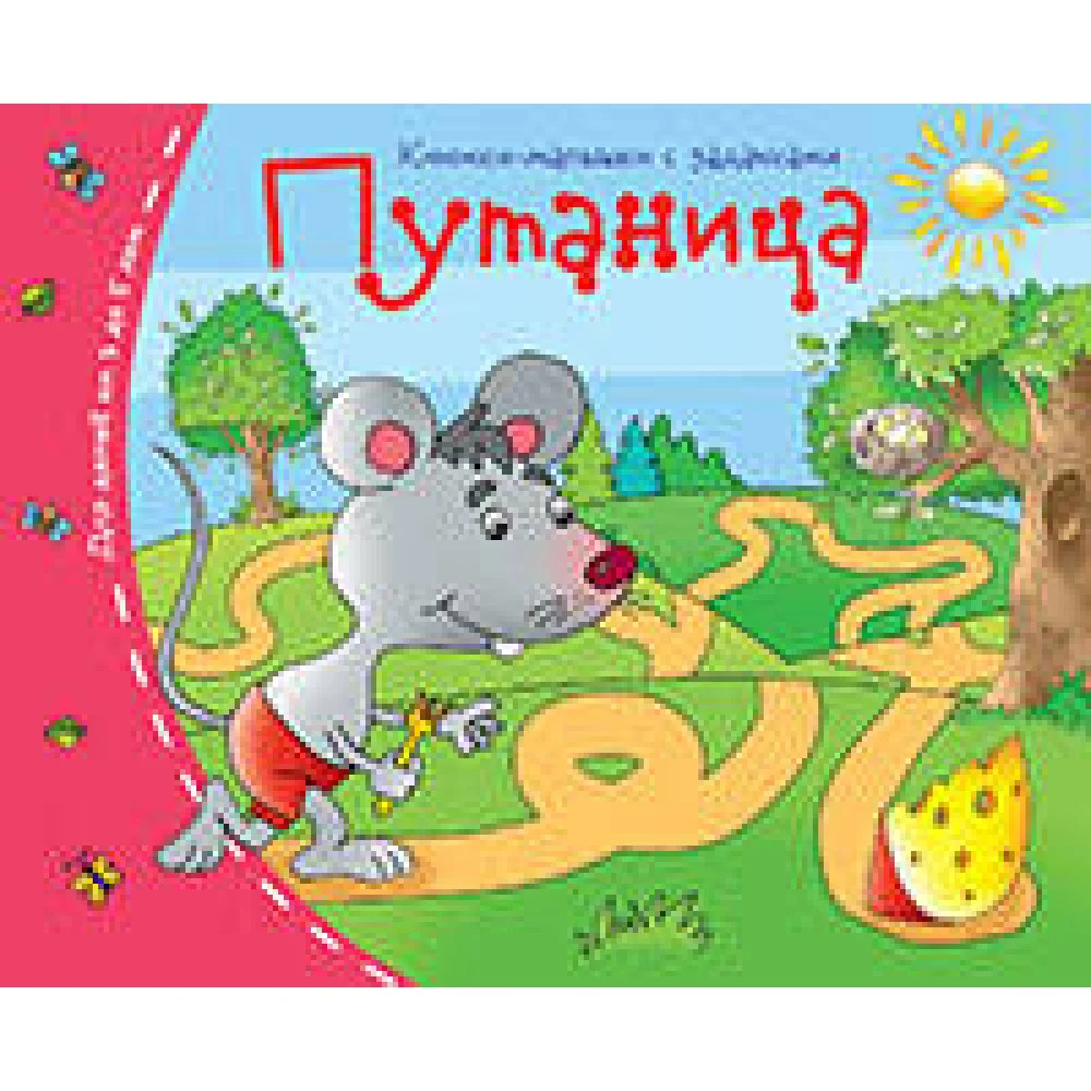 Книжки-малышки. Путаница Книжки-малышки. Путаница