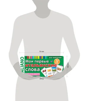 ТемКарт. Мои первые итальянские слова. 333 карточки для запоминания