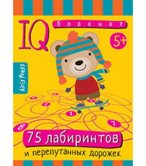 Умный блокнот. 75 лабиринтов