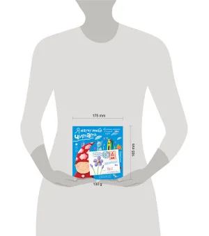 Письма для тебя. Я научу тебя читать 4+