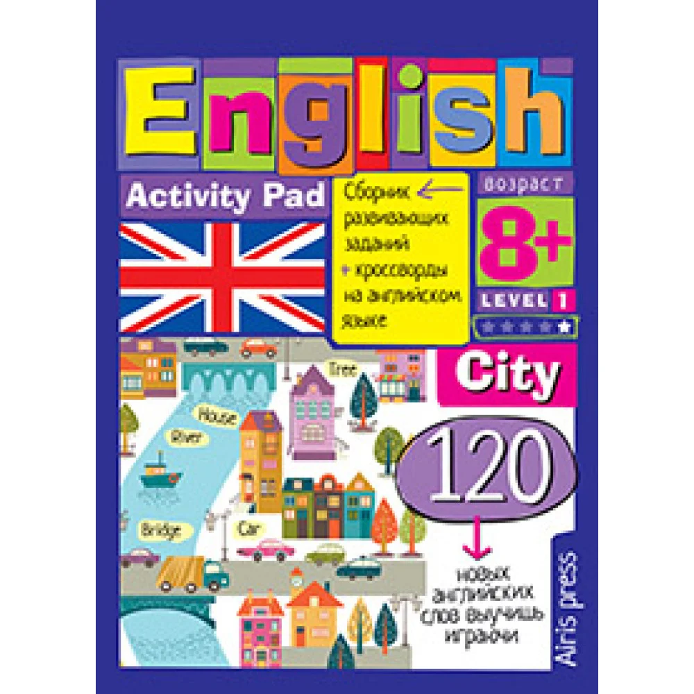 Умный блокнот. English.Город(City)Уровень 1 Умный блокнот. English.Город(City)Уровень 1