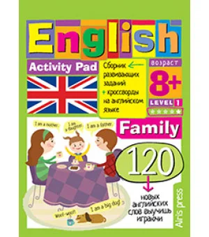 Умный блокнот. English.Семья(Family)Уровень 1