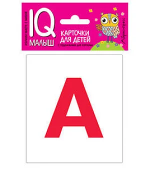 Умный малыш. ENGLISH. Касса букв. Набор карточек для детей.