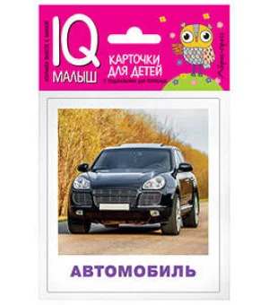 Умный малыш. Транспорт