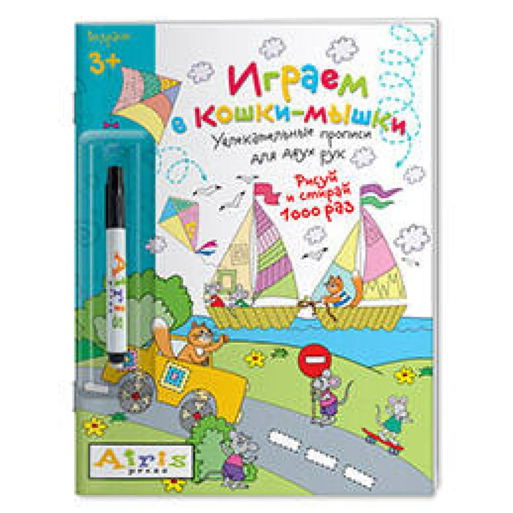 Рисуй и стирай. 3+ Играем в кошки-мышки (с фломастером) Многоразовая раскраска Рисуй и стирай. 3+ Играем в кошки-мышки (с фломастером) Многоразовая раскраска