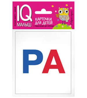Умный малыш. Касса слогов. Набор карточек для детей.