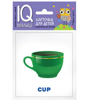 Умный малыш. ENGLISH. Посуда