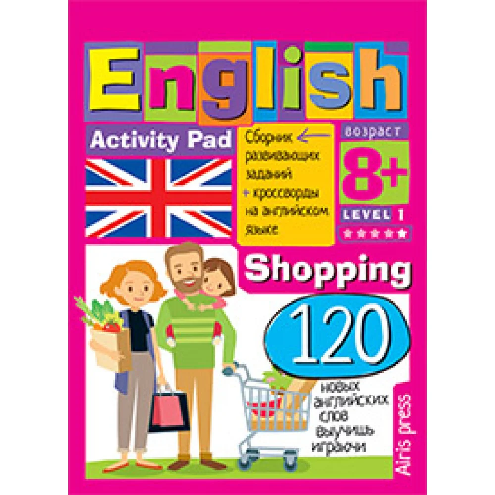 Умный блокнот. English Покупки (Shopping) Уровень 1 Умный блокнот. English Покупки (Shopping) Уровень 1