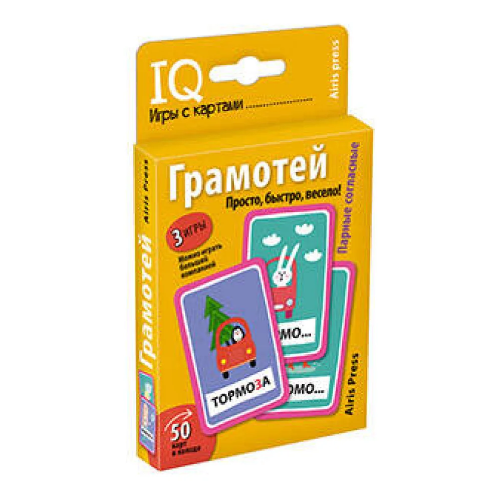 Умные игры с картами. Грамотей Умные игры с картами. Грамотей