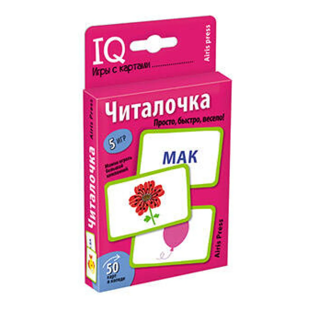 Умные игры с картами. Читалочка Умные игры с картами. Читалочка