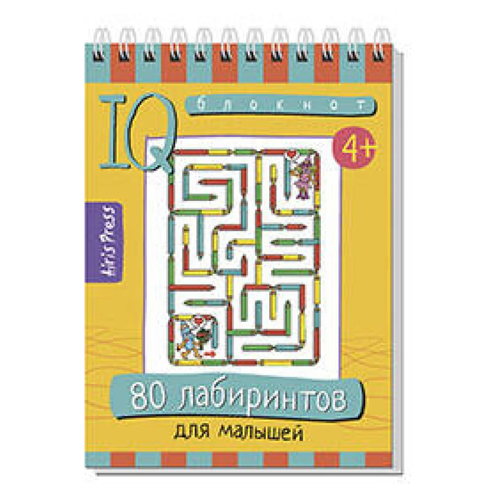 Умный блокнот. 80 лабиринтов для малышей 4+ Умный блокнот. 80 лабиринтов для малышей 4+