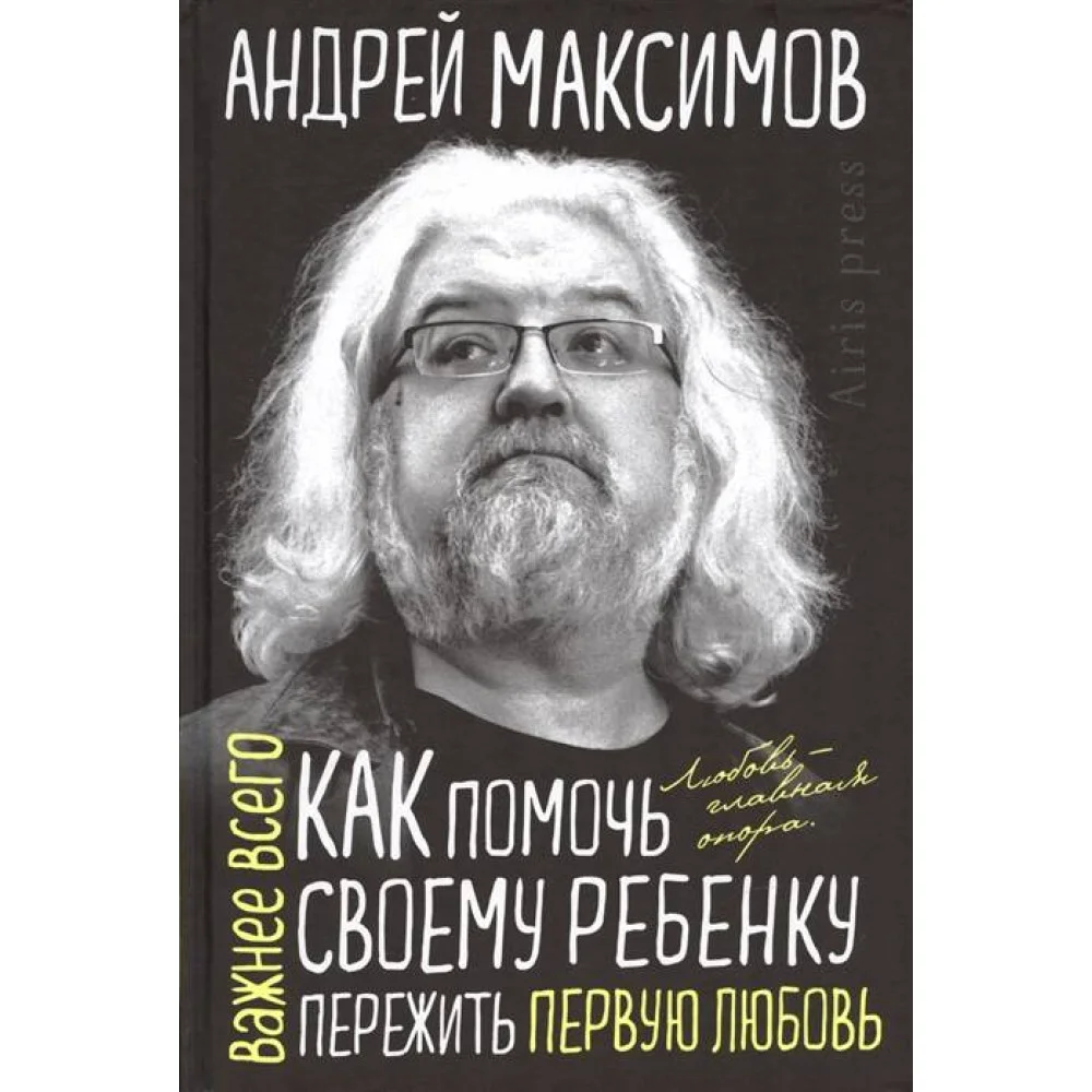 Как помочь своему ребёнку пережить первую любовь Как помочь своему ребёнку пережить первую любовь