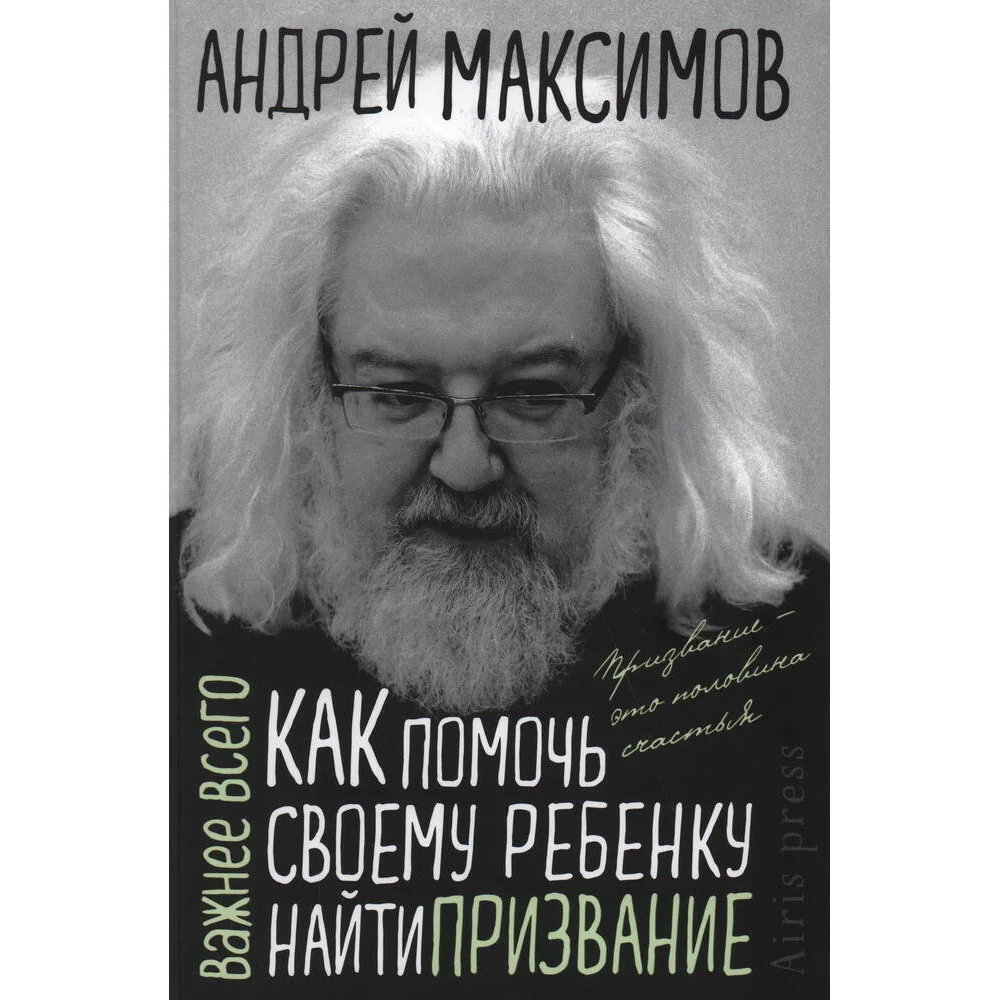 Как помочь своему ребёнку найти призвание Как помочь своему ребёнку найти призвание
