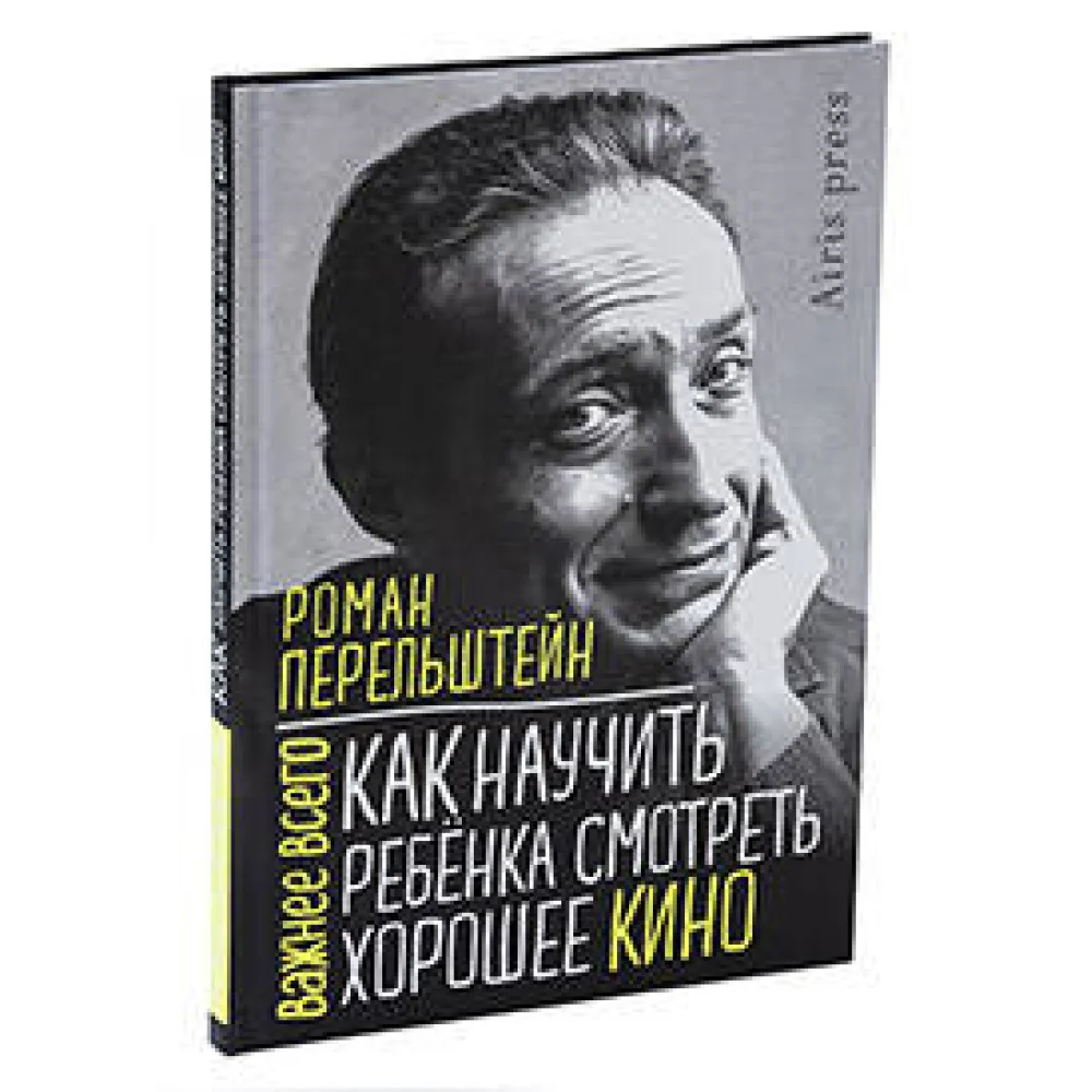 Как научить ребёнка смотреть хорошее кино Как научить ребёнка смотреть хорошее кино