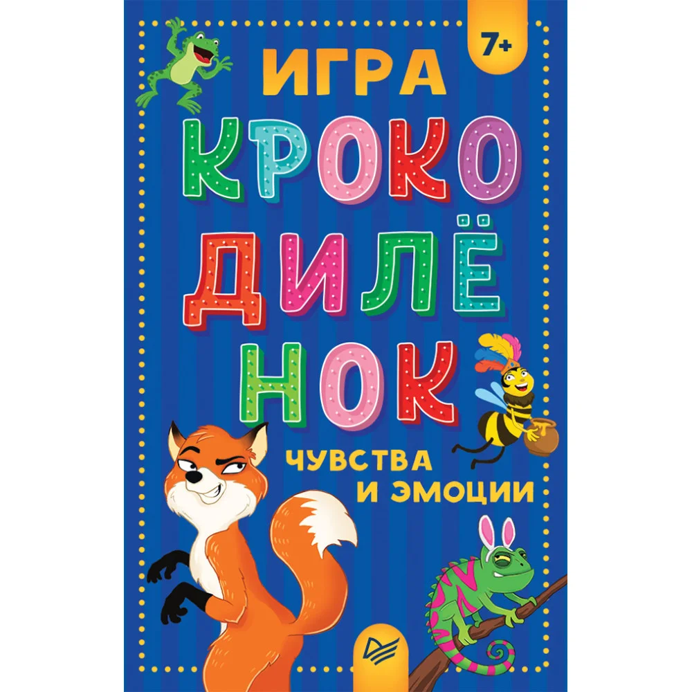 Игра "Крокодилёнок". Чувства и эмоции Игра "Крокодилёнок". Чувства и эмоции