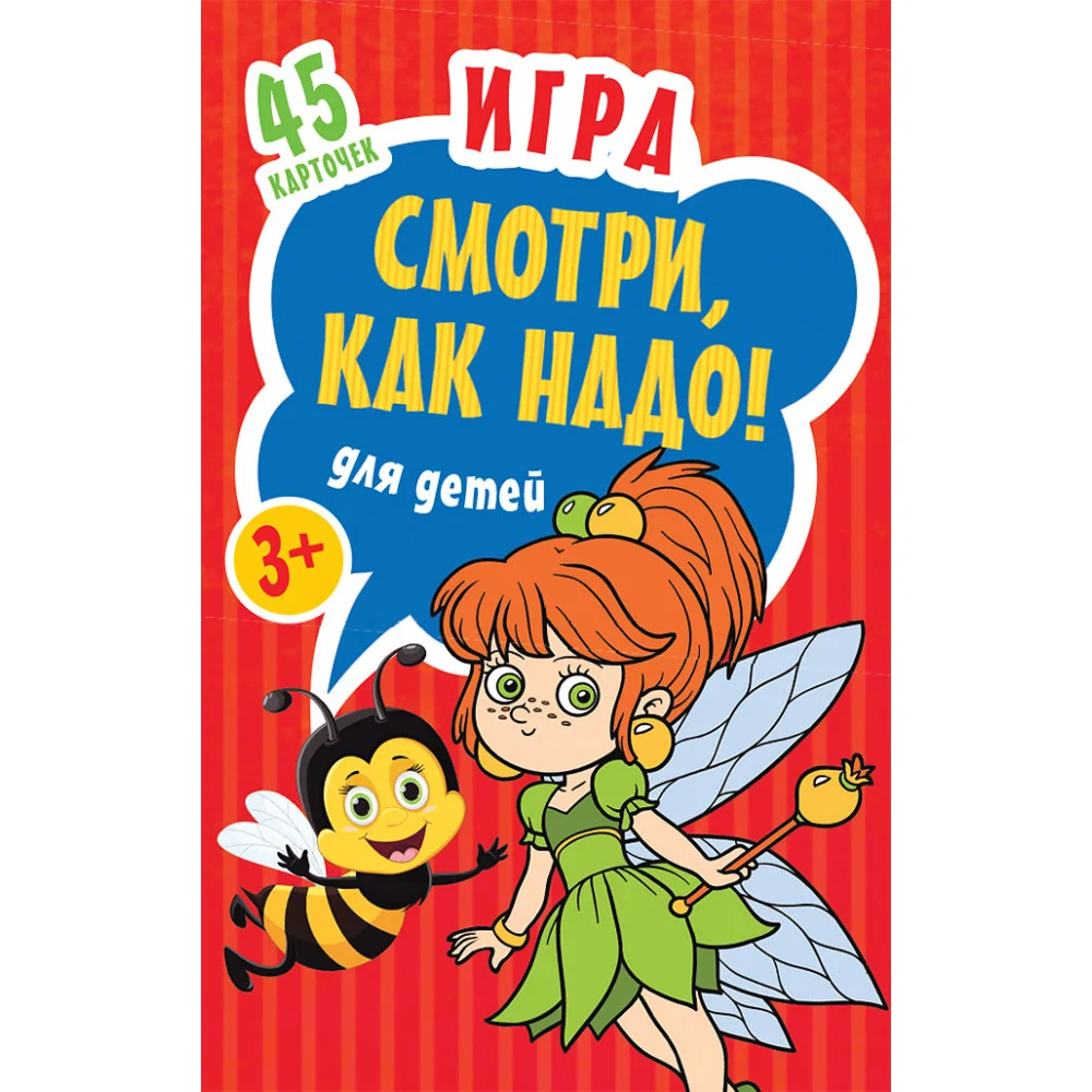 Игра для детей «Смотри, как надо!» Игра для детей «Смотри, как надо!»