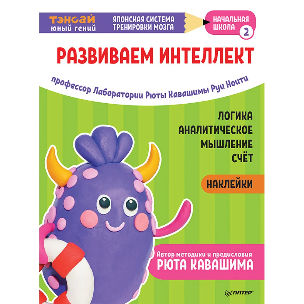 Тэнсай. Развиваем интеллект. Начальная школа 2 (с наклейками) Тэнсай. Развиваем интеллект. Начальная школа 2 (с наклейками)