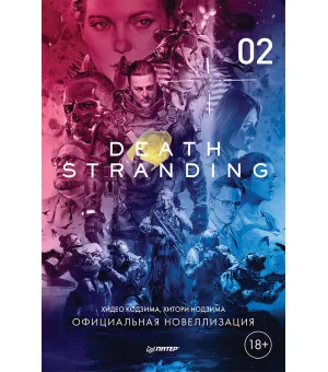 Death Stranding. Часть 2
